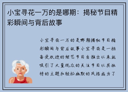 小宝寻花一万的是哪期：揭秘节目精彩瞬间与背后故事