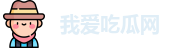 我爱吃瓜网_我爱吃瓜网52_app下载入口